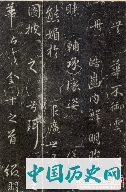东晋王羲之行楷《洛神赋》