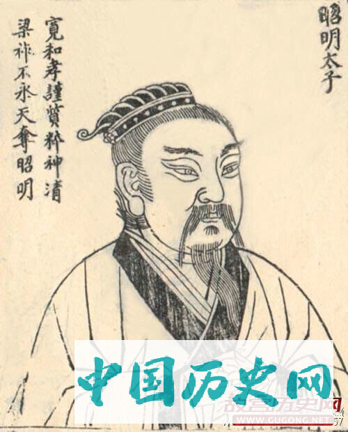 昭明太子萧统画像