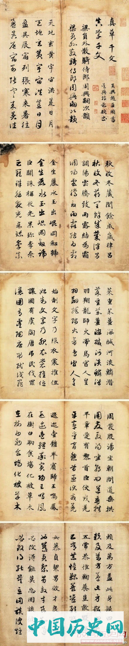 元代赵孟頫《真草千字文》