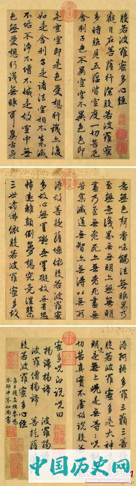 元代赵孟頫《心经行书册》