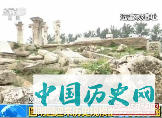 圆明园迎来历史规模最大考古发掘