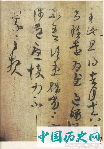 东晋王羲之《万岁通天帖》