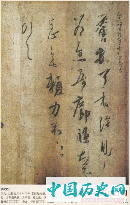 东晋王羲之《万岁通天帖》