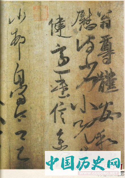 东晋王羲之《万岁通天帖》