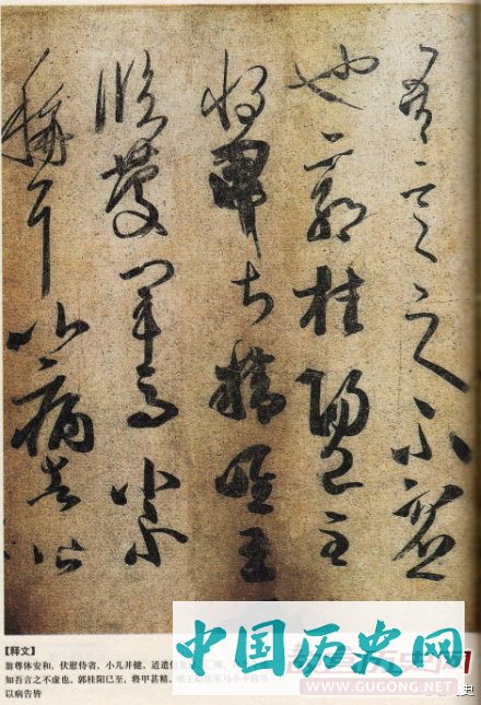 东晋王羲之《万岁通天帖》