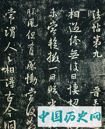 书法小圣王献之字帖欣赏
