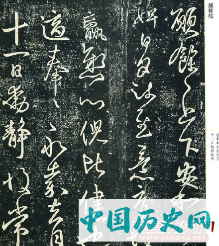 书法小圣王献之字帖欣赏