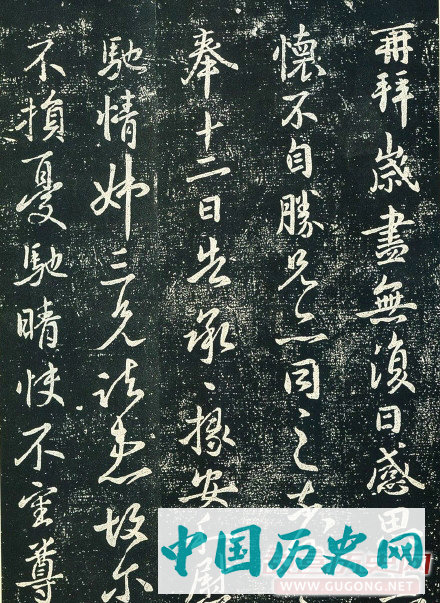书法小圣王献之字帖欣赏