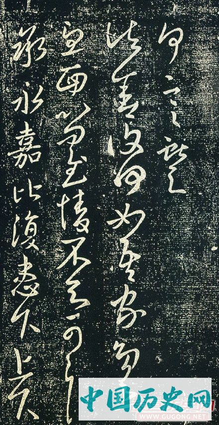 书法小圣王献之字帖欣赏