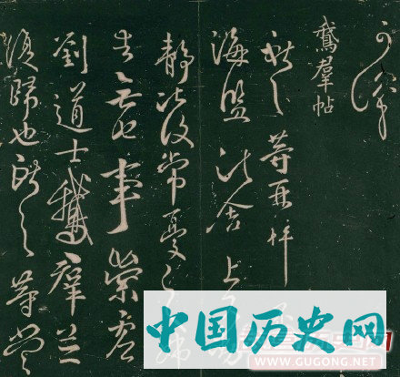 王献之行草书帖《二王帖》