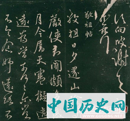 王献之行草书帖《二王帖》