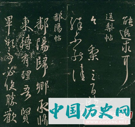 王献之行草书帖《二王帖》