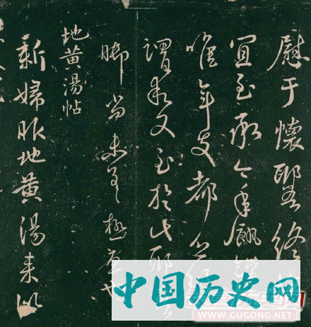 王献之行草书帖《二王帖》