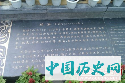 346年12月10日 东晋大将桓温伐蜀