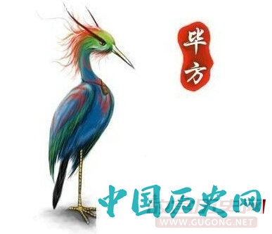 毕方的传说