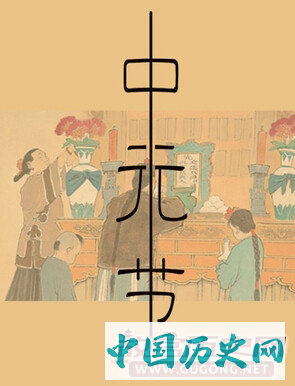 中元节的传说,来历,习俗,禁忌｜中元节是什么节