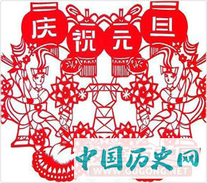 中国元旦习俗及庆祝方式