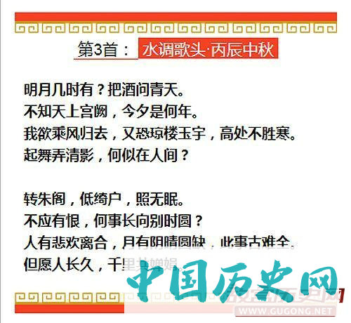 五首诗词写尽苏轼悲欢愁苦离别情