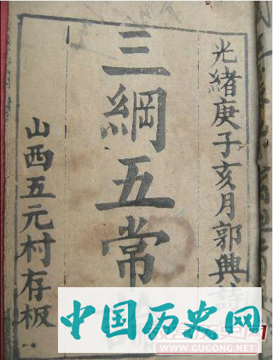 “三纲”“五常”指的是什么？