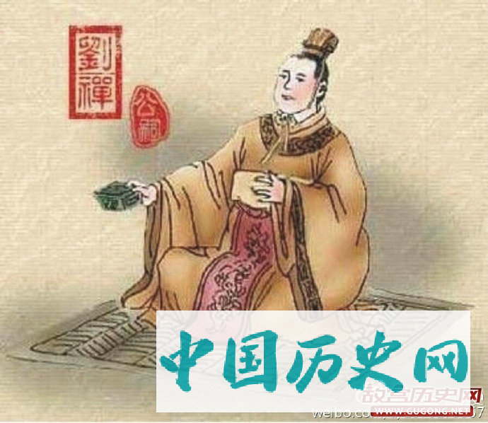 264年4月28日 刘禅“永不思蜀”