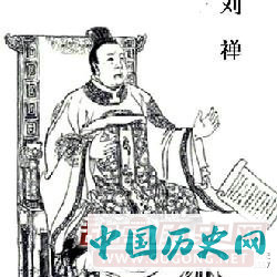 264年4月28日 刘禅“永不思蜀”
