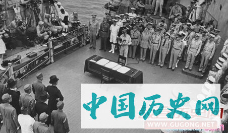 日本投降签字仪式全过程