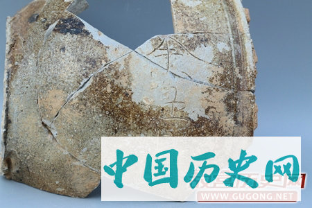 余王监与官作碗――唐代窑业管理制度研究的指向性意义