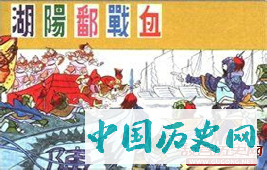 血战鄱阳湖