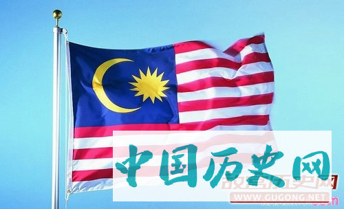 马来西亚的历史沿革