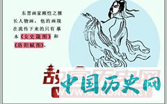 顾恺之与吴道子谁是“画圣”？顾恺之的“点睛”的故事