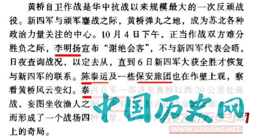 黄桥之战引发了皖南事变？
