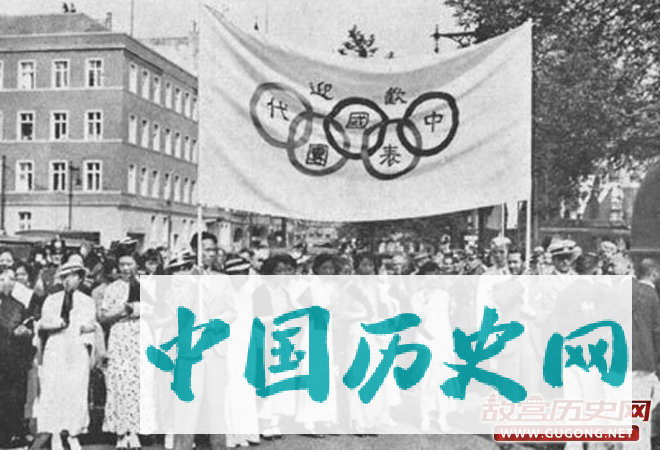 1936年奥运会期间，柏林华侨欢迎中国代表团
