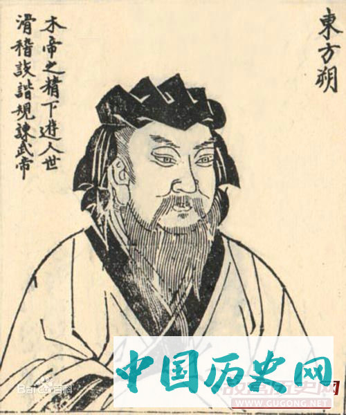 “滑稽之圣”东方朔的七件事