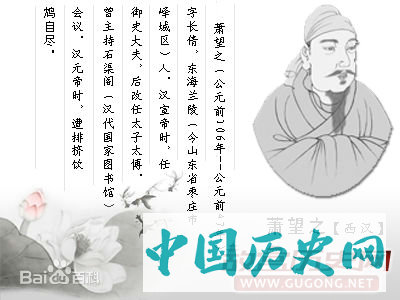 西汉宦官弘恭逼死贤相萧望之