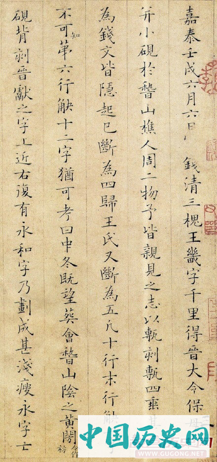 南宋姜夔小楷《跋王献之保母帖》