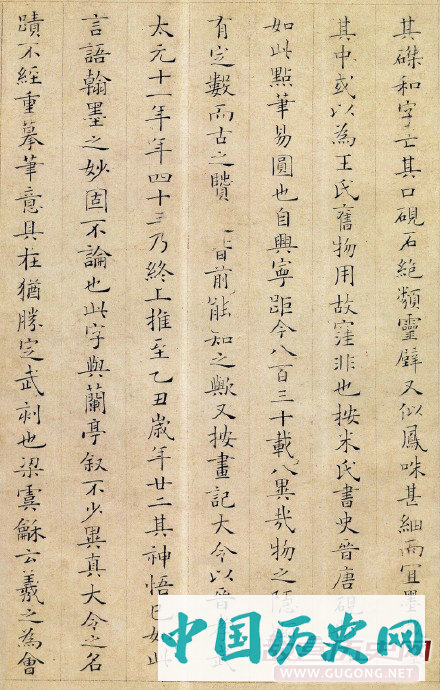 南宋姜夔小楷《跋王献之保母帖》