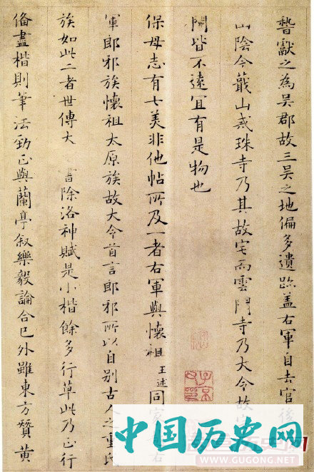 南宋姜夔小楷《跋王献之保母帖》