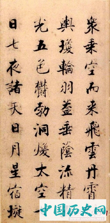 宋代张即之楷书《度人经帖》