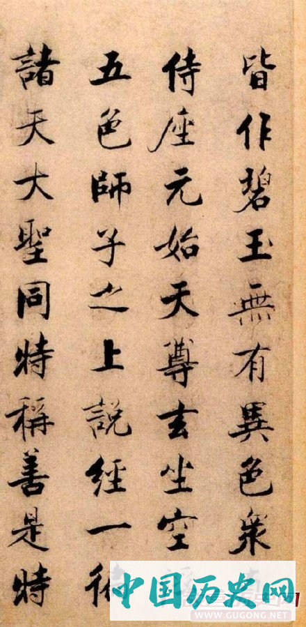 宋代张即之楷书《度人经帖》