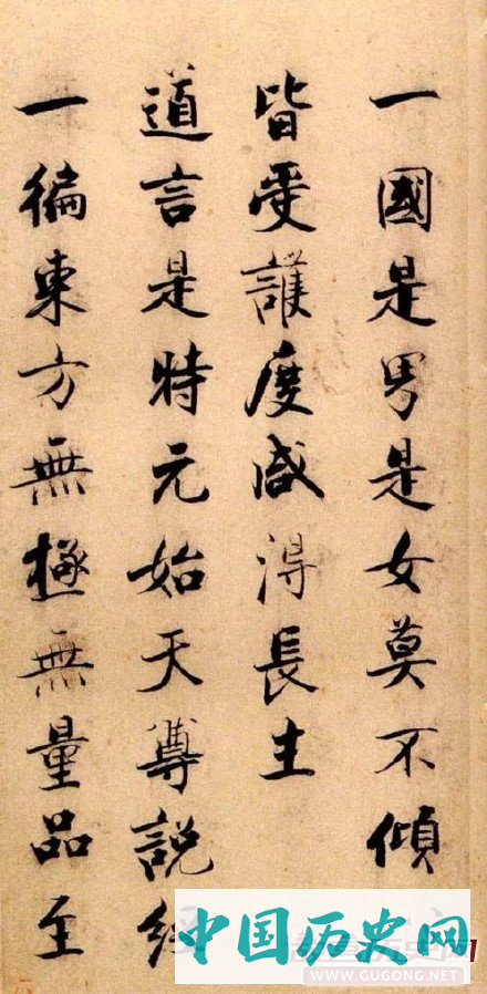 宋代张即之楷书《度人经帖》