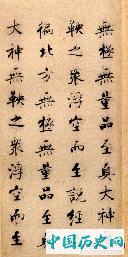 宋代张即之楷书《度人经帖》