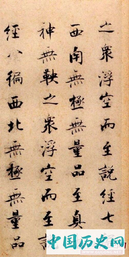 宋代张即之楷书《度人经帖》