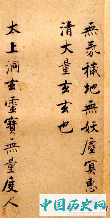 宋代张即之楷书《度人经帖》