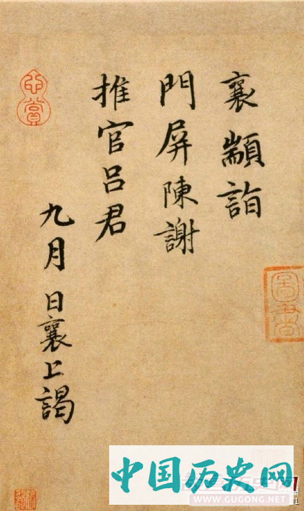 北宋蔡襄书法欣赏