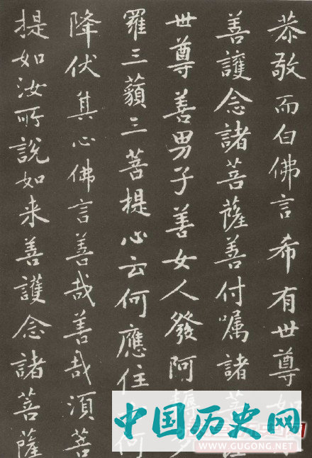 黄庭坚楷书《金刚般若波罗密经》