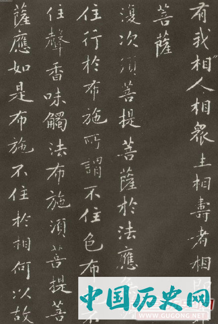 黄庭坚楷书《金刚般若波罗密经》