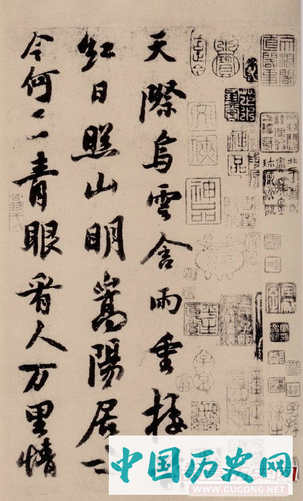 苏轼书法《天际乌云帖》