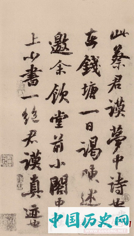 苏轼书法《天际乌云帖》