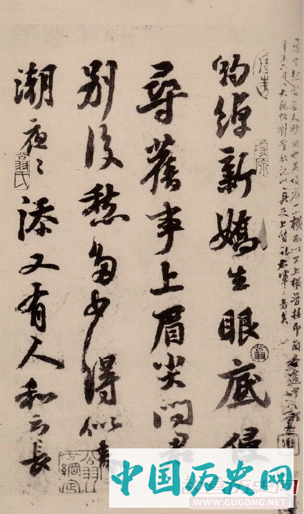 苏轼书法《天际乌云帖》