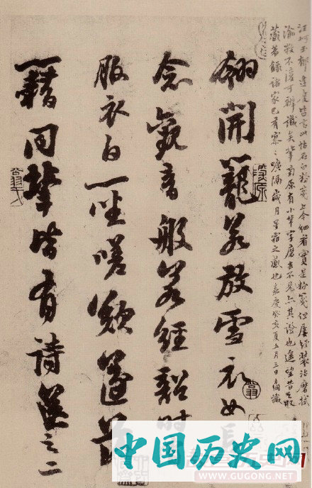 苏轼书法《天际乌云帖》